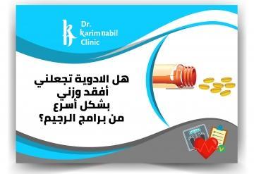 هل الادوية تجعلني أفقد وزني بشكل أسرع من برامج الرجيم ؟